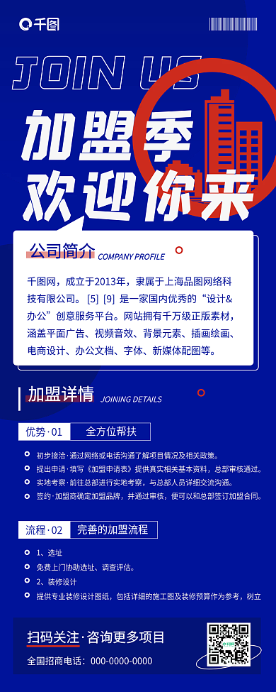 扁平风房地产高级招商加盟营销手机长图海报