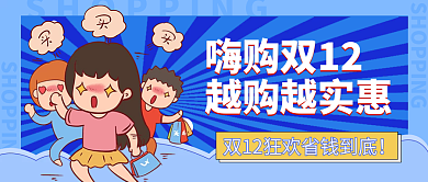 双十二活动促销公众号封面