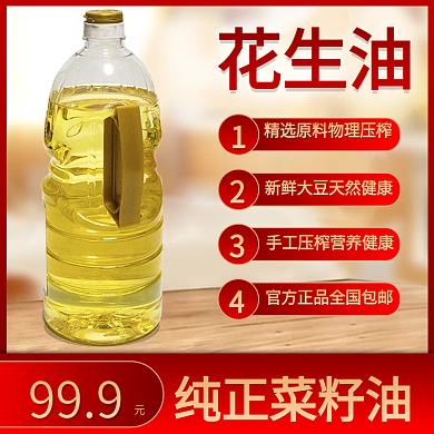 豆油食用油促销主图