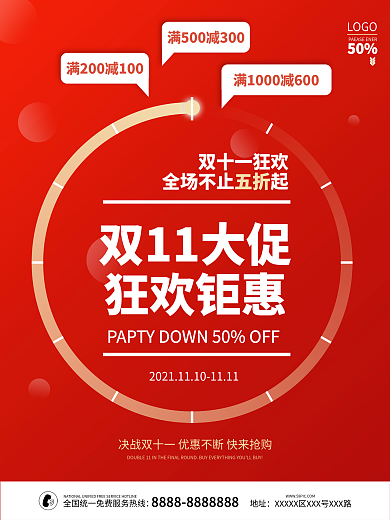简约红色倒计时双十一狂欢钜惠大促宣传海报