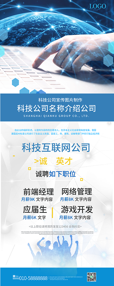 商务科技X展架公司介绍易拉宝企业招聘海报