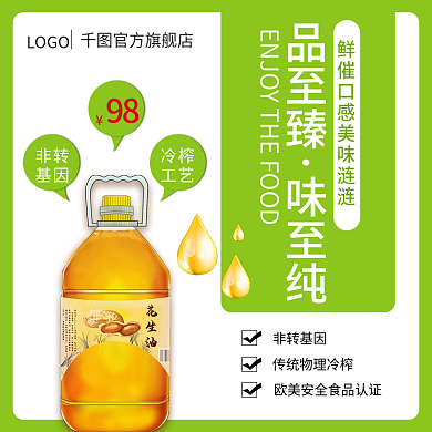 食用油主图食品主图有机油主图