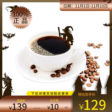万圣节咖啡食品饮料女巫南瓜蝙蝠促销主图