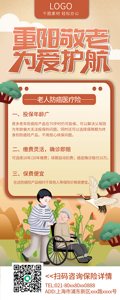 九九重阳节敬老月医疗保险促销展架易拉宝