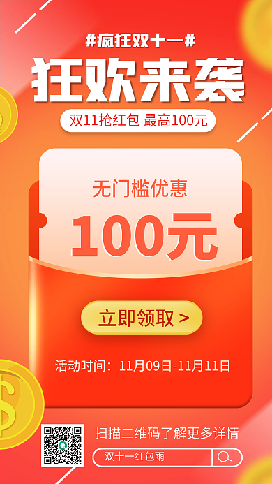 双十一卡通红包雨来袭手机海报