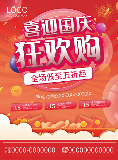 简约喜迎国庆商场促销活动DM单页