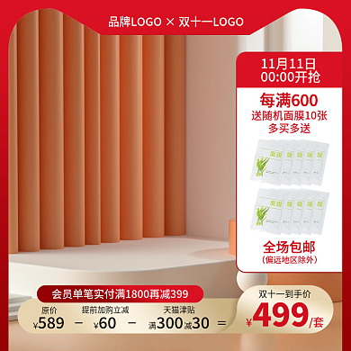 淘宝天猫红色金色双十一促销满减直通车主图