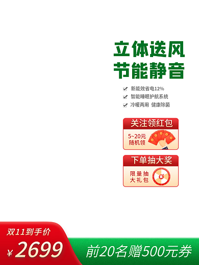双11空调家用活动优惠券主图图标