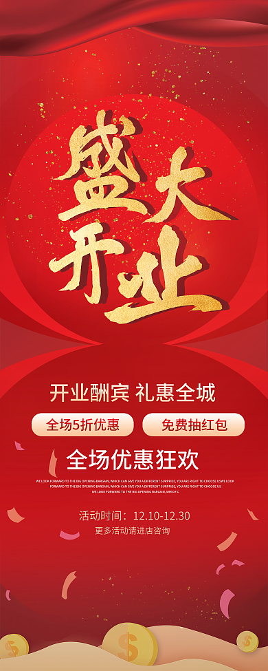 新店开业盛大开业促销展架易拉宝