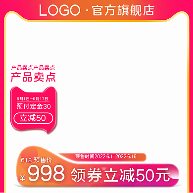 618活动大促电商电器淘宝天猫主图直通车