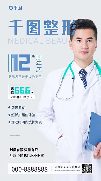 杂志风整形促销手机海报