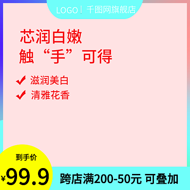 淘宝天猫电商美妆个护通用主图
