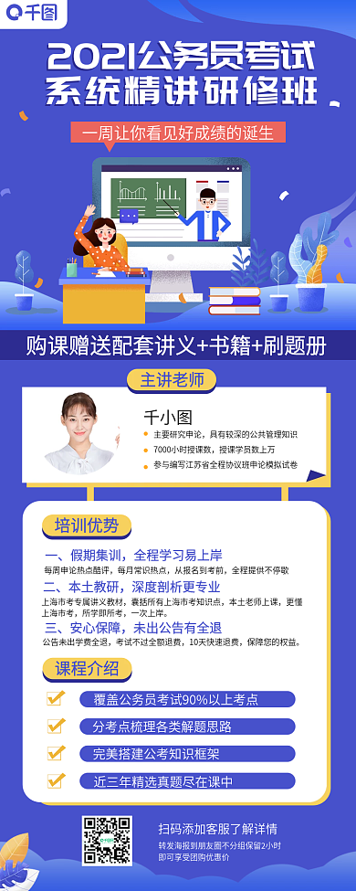 公务员考试课程详情介绍长图海报