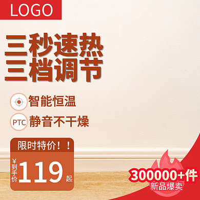 直通车图取暖器小太阳空调主图红色车图