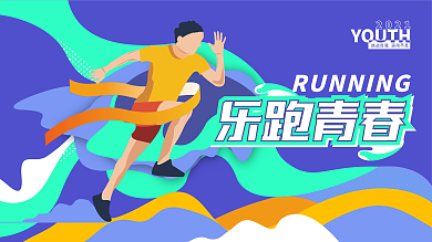 简约扁平潮流运动会活动主视觉展板海报