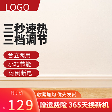 小太阳取暖器空调主图冬天红色直通车图