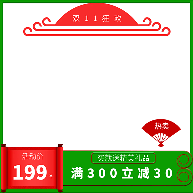 电商淘宝双十一双十二古风直通车主图