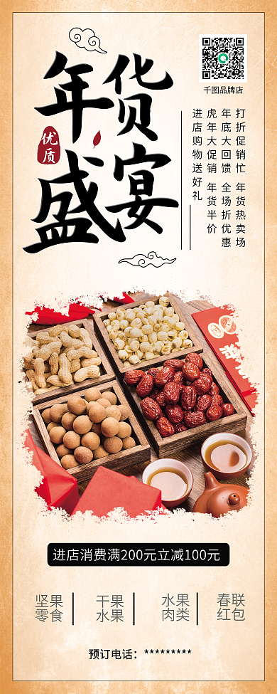 中国风虎年货盛宴促销X展架易拉宝psd