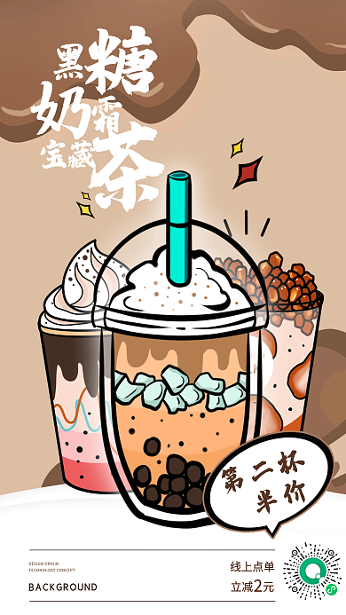 奶茶饮料打折出新促销手机海报