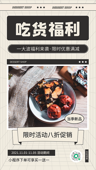 秋季美食养生甜品促销手机海报