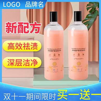 洗衣液双十一日用百货主图