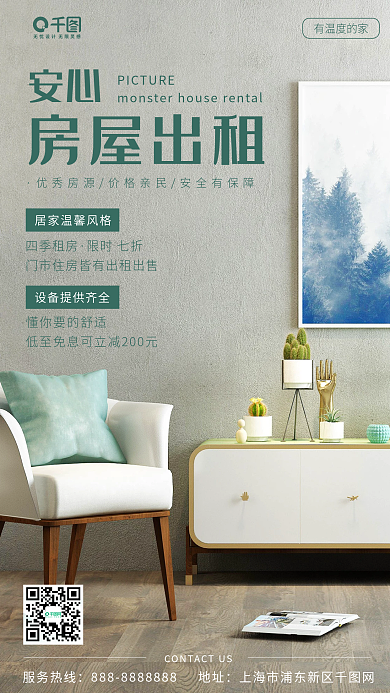 简约风房屋租赁宣传手机海报
