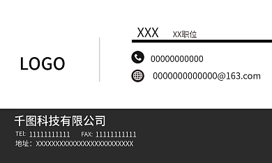 商务办公简约黑白名片