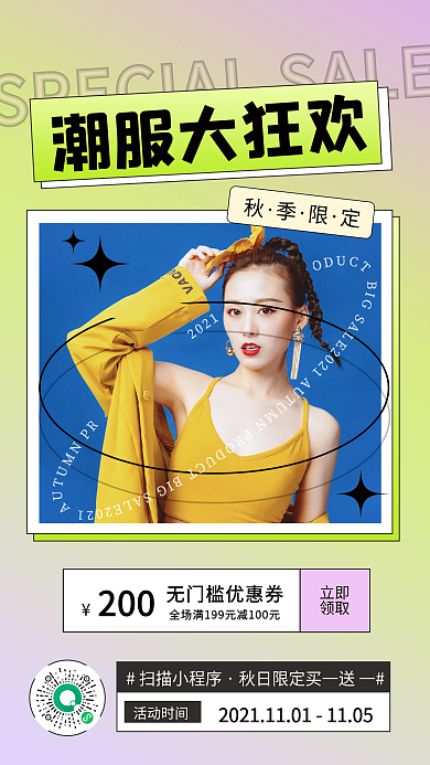 双十一潮服大促销渐变手机海报