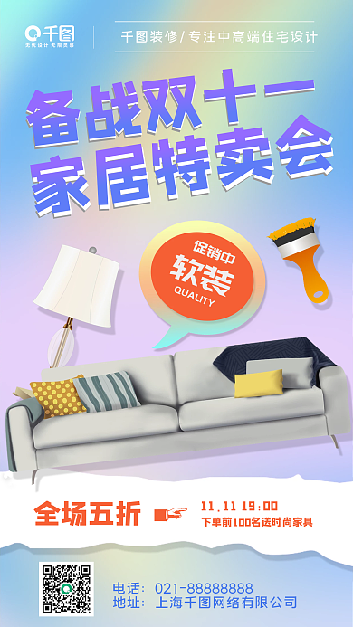 备战双十一营销手机海报