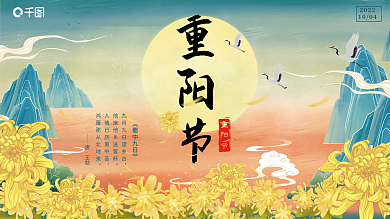 传统节日重阳节宣传海报