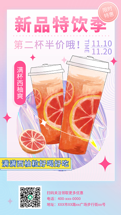 奶茶饮料打折促销手机海报