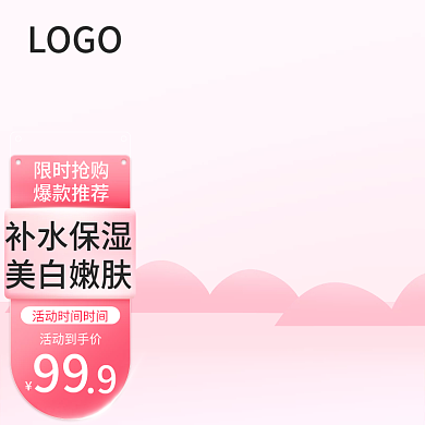 京东主图粉色美妆洗护双十一促销标签直通车