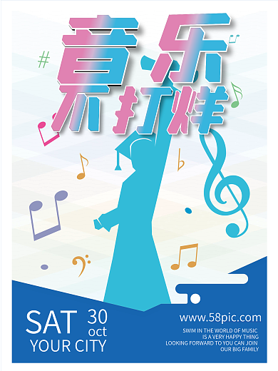 音乐教育宣传单海报
