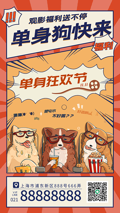 光棍节趣味创意手机海报单身狗11.11
