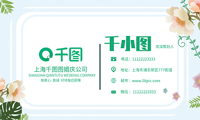 花朵树叶花店婚礼婚庆名片
