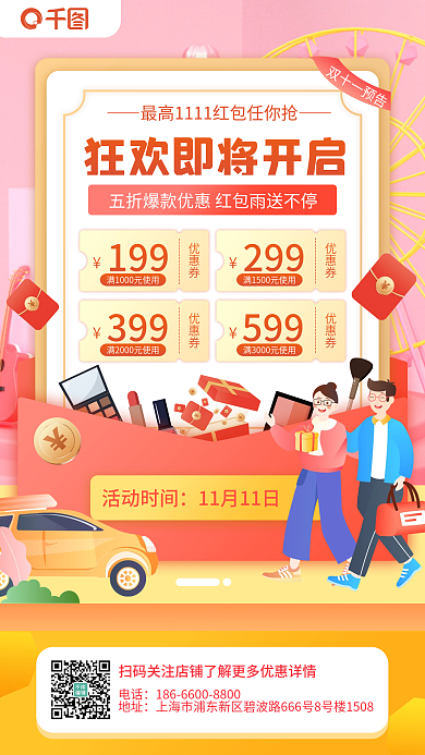 黄色喜庆插画风双十一红包预售促销手机海报