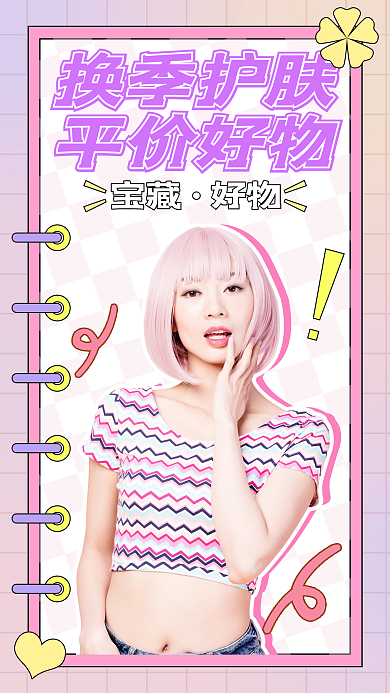 美妆搭配种草竖版视频封面