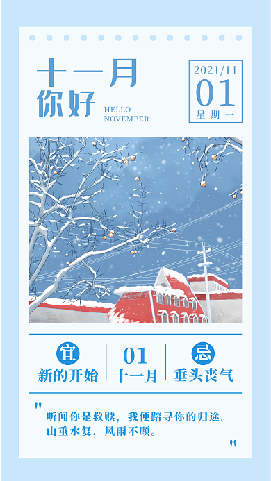 十一月冬天早安你好心语日签手机壁纸海报