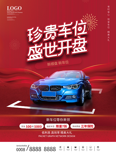 简约房地产车位开盘促销海报