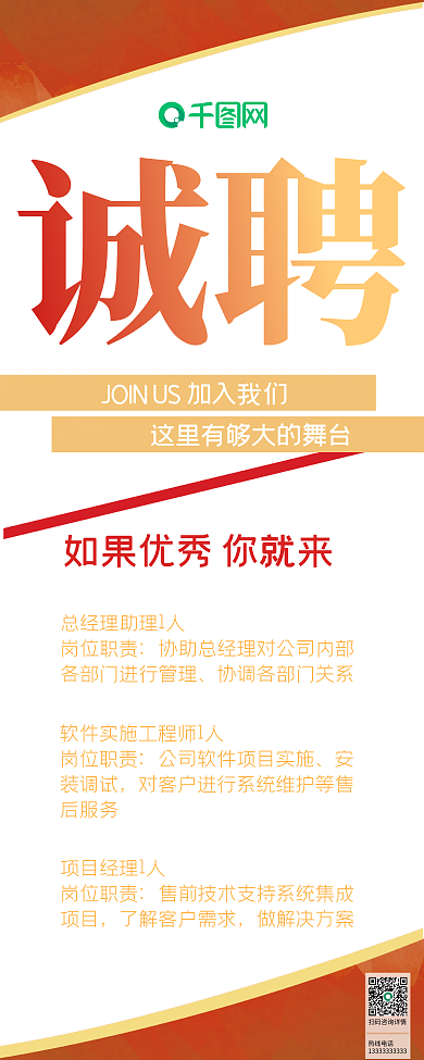 简约版诚聘展架易拉宝