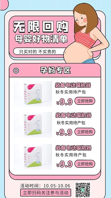 母婴产品促销手机海报