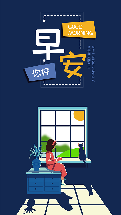 蓝色扁平早安你好手机海报窗户女孩猫咪插画