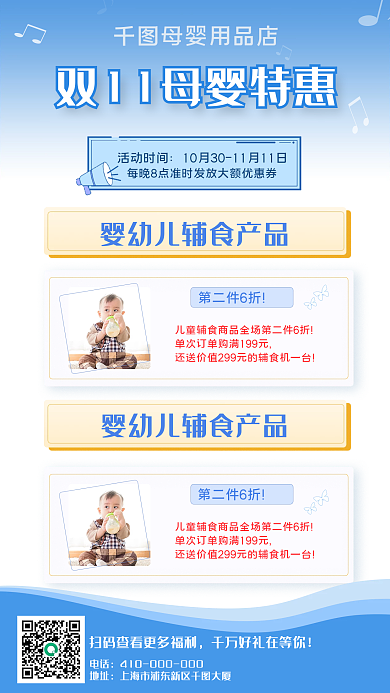 双11母婴特惠蓝色简约产品促销