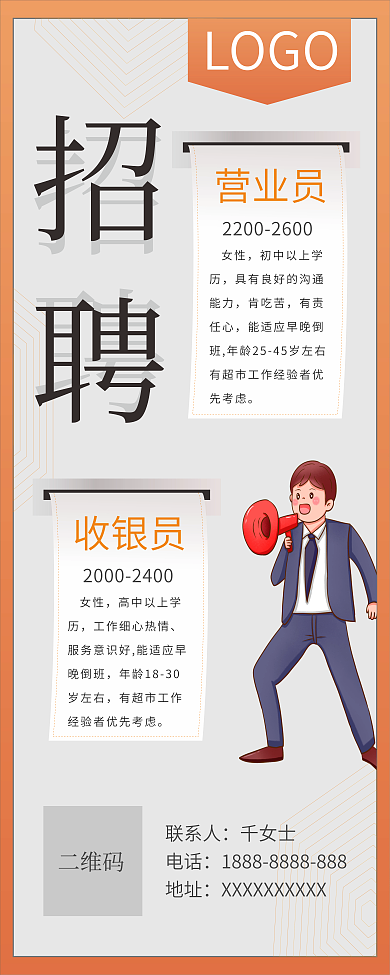 超市收银招聘展架