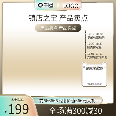 电商双十一双十二美妆个护母婴直通车主图