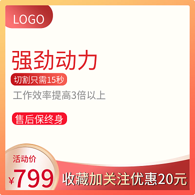 淘宝天猫秒杀活动家具建材主图