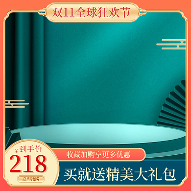 电商双十一11食品茶饮直通车主图模板