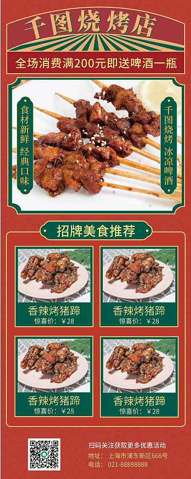 复古风餐饮美食烧烤促销展架