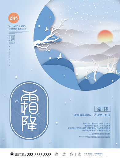 简约剪纸风霜降传统二十四节气海报
