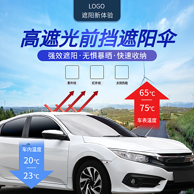 汽车遮阳伞主图汽车用品主图汽车用品促